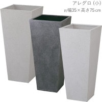プランター 大型 おしゃれ 長方形 植木鉢 鉢 プラスチック ポリテラゾ ロングポット アレグロ小 約幅35×奥行35×高さ75 ムーングレー グレー ホワイト 深型 ガーデニング 園芸用品 庭作り 