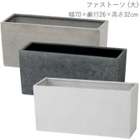 プランター 大型 おしゃれ 長方形 植木鉢 鉢 プラスチック ポリテラゾ ワイドポット ファストーソ大 約幅70×奥行26×高さ32 ムーングレー グレー ホワイト 深型 ガーデニング 園芸用品 庭作