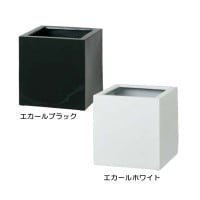 プランター 植木鉢 ファイバーストーン キューブポット エカール（小） COP-09SBK COP-09SW