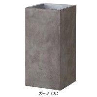 プランター 植木鉢 サベリ SUNO ズーノ（大） カバー付き SAV-P03L