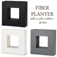 プランター 植木鉢 ファイバープランター 底穴あり ルーメンスクエア 幅68×28×68cm  ホワイト ブラック グレー ガーデニング 園芸用品