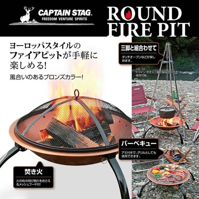 CAPTAIN STAG キャプテンスタッグ ラウンド ファイアピット 焚火