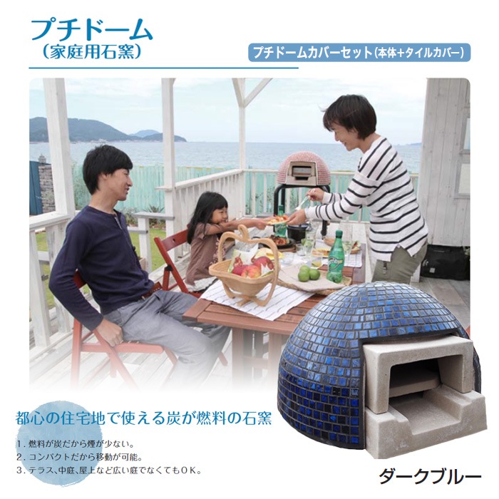 展示品　石窯 ピザ窯 家庭用石窯 プチドームカバー　BBQ バーベキュー 展示品石窯 ピザ窯 家庭用石窯 プチドームカバーBBQ バーベキュー