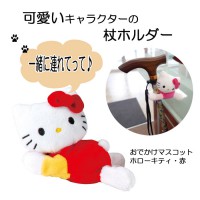 おでかけマスコット マキテック ハローキティ赤 杖ホルダー 杖 高齢者 便利 コンパクト 補助 プレゼント 贈り物