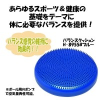 バランスクッション 青 トーエイライト トレーニング 健康 バランス 高齢者 便利 コンパクト プレゼント 贈り物