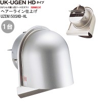 ガラリ 換気 ステンレス製 U型フード付ガラリ UGEN-150SHD-HL 1台単位 ヘアーライン 直径150mm 水切り付 ビス穴パンチ ダンパー付 新築 リフォーム DIY