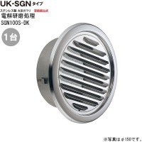 ガラリ 換気 ステンレス製 丸型 ガラリ SGN100S-DK 1台単位 電解研磨 直径100mm 新築 リフォーム DIY 住宅 換気 外壁換気口 自然吸排気口用品