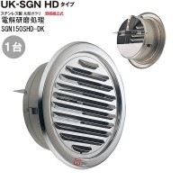 ガラリ 換気 ステンレス製 丸型ガラリ SGN150SHD-DK 1台単位 電解研磨 直径150mm ダンパー付 新築 リフォーム DIY 住宅 外壁換気口 吸排気口