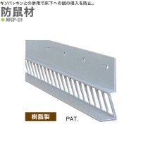 キソパッキン 基礎パッキン 防鼠材 床下全周換気 鼠侵入防止材 MSP-01 40本入り単位 KP-100用 KP-120用 新築 リフォーム工事に