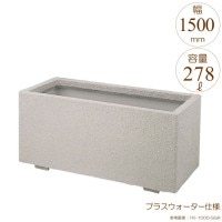プランター 大型 長方形 植木鉢 GRCプランター K型 シルキーグレー W1500×D550×H530mm プラスウォーター付 ガーデニング 園芸用品 【代引不可】