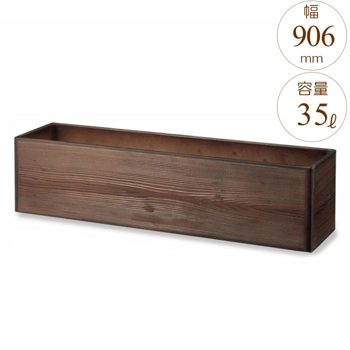プランター 大型 長方形 植木鉢 GRCプランター スリムウッド 焼杉 木目