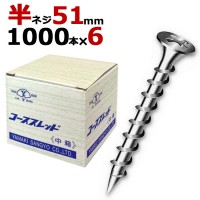 木ビス 木ネジ コーススレッド UKコーススレッド 中箱 径3.8×51mm 半ネジタイプ 1箱1000本入り×6箱入り/１ケース単位