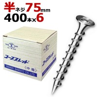木ビス 木ネジ コーススレッド UKコーススレッド 中箱 径4.2×75mm 半ネジタイプ 1箱400本入り×6箱入り/１ケース単位