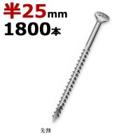 木ビス 木ネジ ライトビス スリムビス 徳用箱 径3.3×25mm 半ネジタイプ 1箱1800本入り1箱単位 クロメート