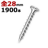 木ビス 木ネジ 石膏 クロスビス 徳用箱 径3.8×28mm 全ネジタイプ 1箱1900本入り1箱単位 シルバー塗装