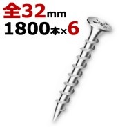木ビス 木ネジ 石膏 クロスビス 徳用箱 径3.8×32mm 全ネジタイプ 1箱1800本入り×6箱入り/１ケース単位 シルバー塗装