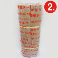 床養生シート 床 保護シート 1000mm×50m 両面ラミネート 2本セット品 フロア フローリング 養生シート 建築現場 建築工事