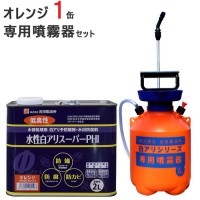 シロアリ駆除 セット品 白アリスーパー PHI 水性 オレンジ色 2リットル 1缶単位 専用噴霧器 1台 希釈済認定品 低臭性 低VOC 防腐 防カビ