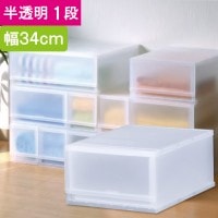 収納 収納ボックス 収納ケース プラスト 半透明 1段 引き出し 幅34×高さ20.5×奥行45cm 1台単位 重ね置き可能 チェスト