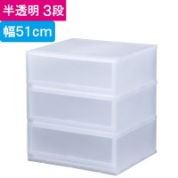 収納 収納ボックス 収納ケース プラスト 半透明 3段 引き出し 幅51×高さ57×奥行45cm 1台単位 重ね置き可能 チェスト