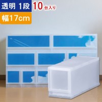 収納 収納ボックス 収納ケース プラストPHOTO 透明 1段 引き出し 幅17×高さ20.5×奥行45cm 10台入り1ケース単位 重ね置き可能 チェスト