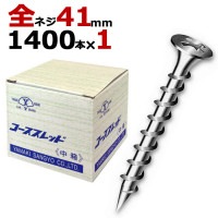 木ビス 木ネジ コーススレッド UKコーススレッド 中箱 径3.8×41mm 全ネジタイプ 1箱1400本入り1箱単位 木工ビス 現場 金物 木工事 大工 家具 リフォーム DIY に