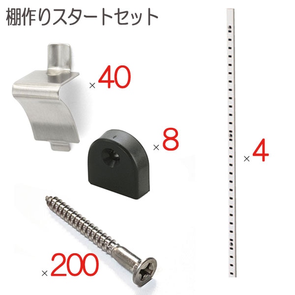 棚柱 棚受け 取付ビス エンドキャップ ブラック 黒 ステンレス セット
