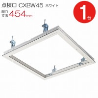 点検口 天井 アルミ天井点検口 気密タイプ 省エネ 鋼製下地 CXBW45 額縁タイプ ダイケン アルミ ホワイト 白 開口寸法 454mm シーリングハッチ 1台単位