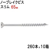 木ビス 木ビス ノーブレイクビス スリム タイプ ユニクロ 皿頭 3.7×65mm 260本入れ×10箱 フレキ 半ネジ 万能ビス 木工 工事 木下地 