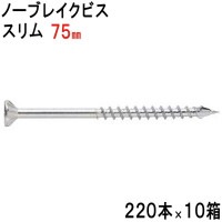木ビス 木ビス ノーブレイクビス スリム タイプ ユニクロ 皿頭 3.7×75mm 220本入れ×10箱 フレキ 半ネジ 万能ビス 木工 工事 木下地 