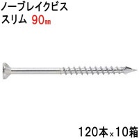木ビス 木ビス ノーブレイクビス スリム タイプ ユニクロ 皿頭 3.9×90mm 120本入れ×10箱 フレキ 半ネジ 万能ビス 木工 工事 木下地 