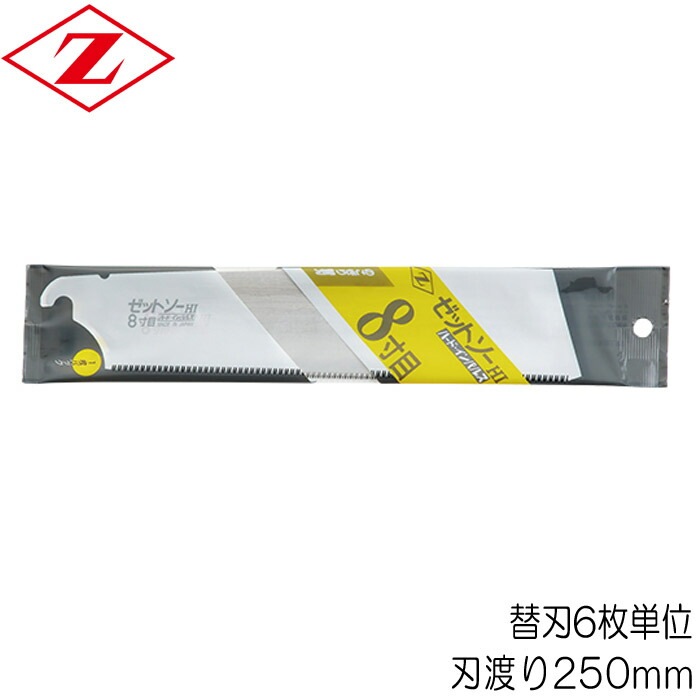 ノコギリ のこぎり 鋸 替刃 ゼットソー 8寸目 ハード・インパルス