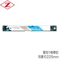 ノコギリ のこぎり 鋸 替刃 パイプソー 240 ハード・インパルス 刃渡り225mm 板厚0.60mm 替刃1枚単位 Zソー プラスチック 塩ビ パイプ
