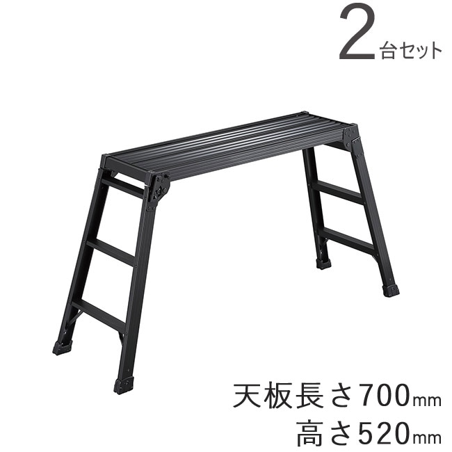 脚立 折りたたみ 足場台 DRXB-0752a 天板長さ700×高さ520mm アルミ