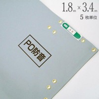 足場 防音シート ターピーPO防音 シート グレー 1.8m×3.4m 5枚1セット単位 ハトメ(ピッチ30cm) 継ぎ目なし 国産 1間 萩原工業 強度 防音 騒音 環境 飛散防止 解体工事 建築 