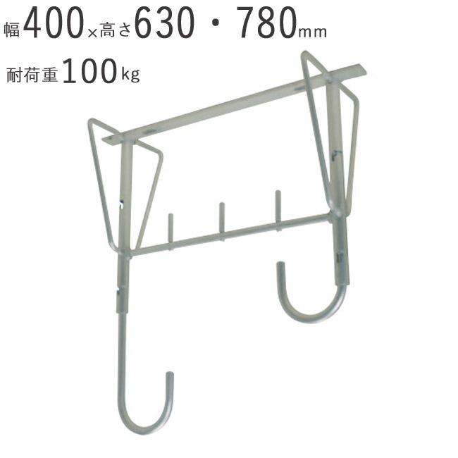 建築資材　アルミ物干金物 物干し 物干し掛け 屋外 アルミ自在物干金物 780 幅400×奥行200×高さ