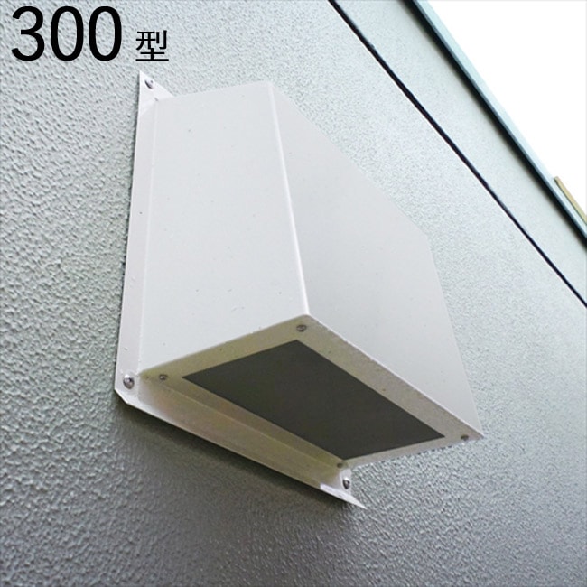 換気扇 カバー 換気口 高耐食性換気 フードカバー 300型 横300×高さ300