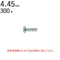 ネジ ビス 鉄工用 セルフドリリングスクリュー 三価ユニクロ ナベ 頭 十字 4×45mm 全ネジ 300本入り単位 先端 ドリル タッピング 北村精工 Live Pro テックス 