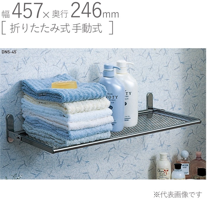 壁面収納 棚 おしゃれ 壁付け ステンレス ネット棚 DN5-45 幅450mm