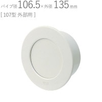 クーラーキャップ 丸型 PCクーラーキャップ 107型 ABS ホワイトグレー 屋外（外部）用 パイプ径106.5×外径135mm 1台単位 適用パイプVU100 新築 リフォーム DIY 配管 エア