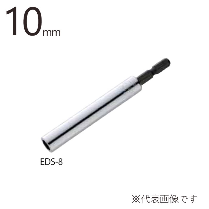 建築 型枠 解体 電動ドリル用 六角ソケット 10mm 全長105mm 1本単位
