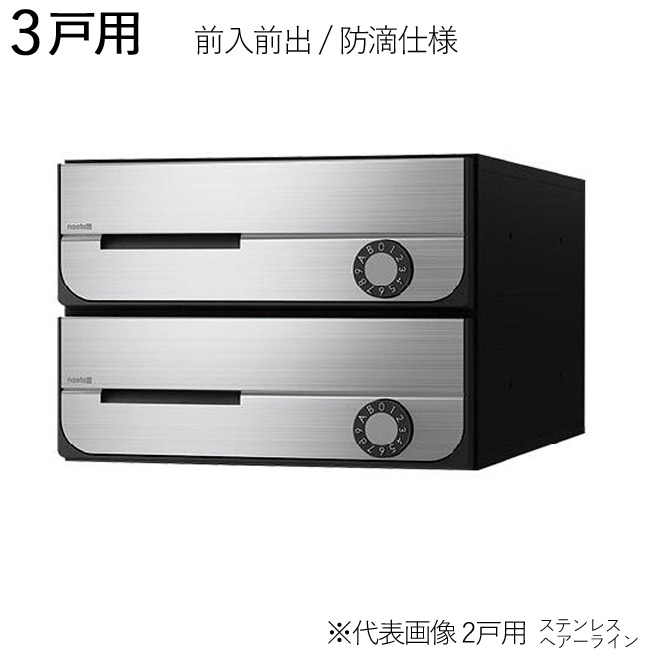 集合ポスト 郵便受け ポスト 横向き 前入前出 防滴仕様 D-ALL KS