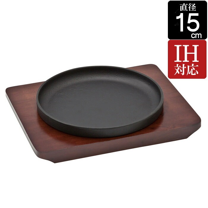 ステーキ皿 プレート 焼物 グリルパン 鉄鋳物 IH対応 中国産