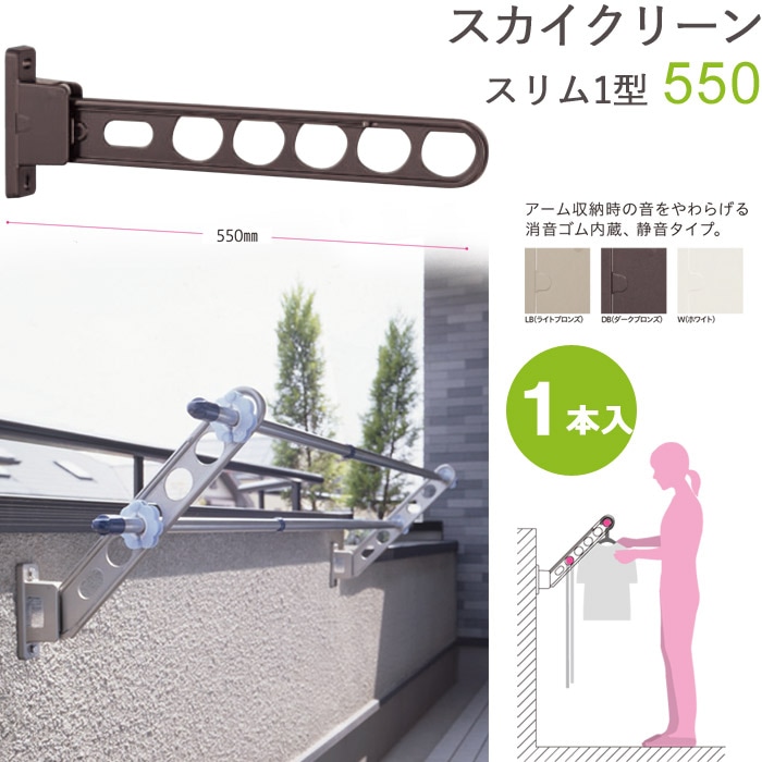 物干し 屋外 物干しスタンド 物干し台 スカイクリーン スリム1型 55cm 