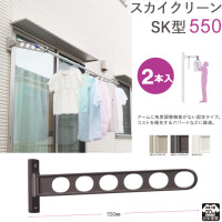物干し 屋外 窓壁用物干し 物干し金物 物干金物 物干し掛け 窓壁用スカイクリーン アーム固定タイプ SK型 55cm 2本1セット単位 30kgまで 角度調整なし ホワイト・ダークブロンズ・ライトブ