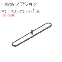 �ѡ��ơ������ ����� �ֻ��ڤ� falce ���ե��� �����㥹�����ץ졼��420������ H2100�� ��420�߱���50mm ����С� 1��ñ�� ���åɥǥ����� ���������С� ���ץ���� ­ ���� ������ �ļ� ���� ���ڤ� �ܱ��� �֡��� Ϣ���ǽ ���������Բġ�