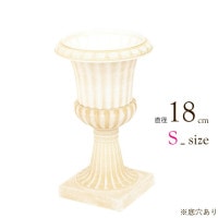 プランター おしゃれ 鉢 植木鉢 ローマポット S アイボリー 直径18×高さ30cm 1台単位 プラスチック素材 アンティーク ヨーロッパー 欧風 鉢 底穴あり 鉢 ガーデニング 軽量 寄せ植え 園