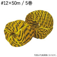ロープ トラロープ 黄 黒 #12×50m 5巻1セット単位 標識ロープ タイガーロープ 駐車場ロープ ひも 仮設 現場 現場管理 建築 新築 リフォーム 塗装 外壁 工事 安全 保安
