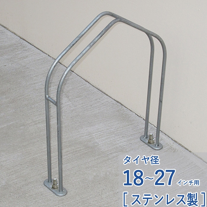 自転車スタンド 転倒防止 強風 1台用 屋外 ステンレス製 サイクル