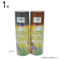 さび止めスプレー 300ml 全2色 1本単位 輸入品 KUS 試験成績表有 塗料 防錆 赤 レッド 灰色 輸入品 KUS 屋内外 鉄部 金属 下塗り 下地 メンテナンス お手入れ DIY